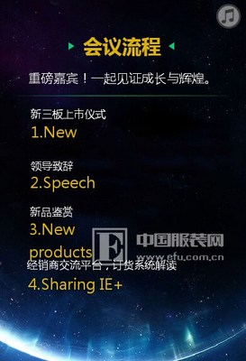 新征程 衣酷文化新三板上市發(fā)布會暨2017春夏訂貨會邀請函